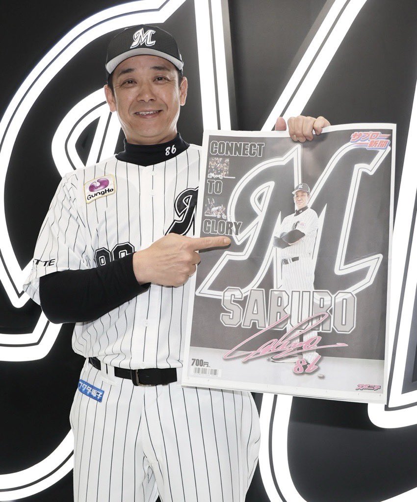 スポーツニッポン新聞社から、明日3月27日(金)に「サブロー新聞」が