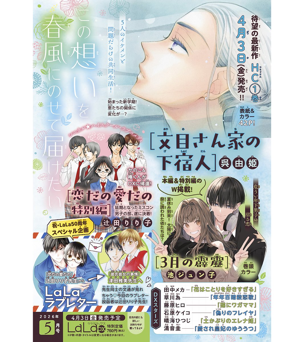 LaLa編集部 tweet media