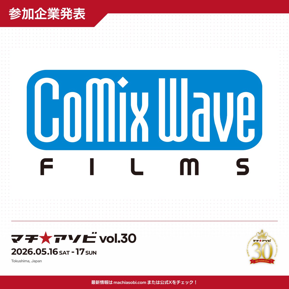 マチ★アソビ tweet media