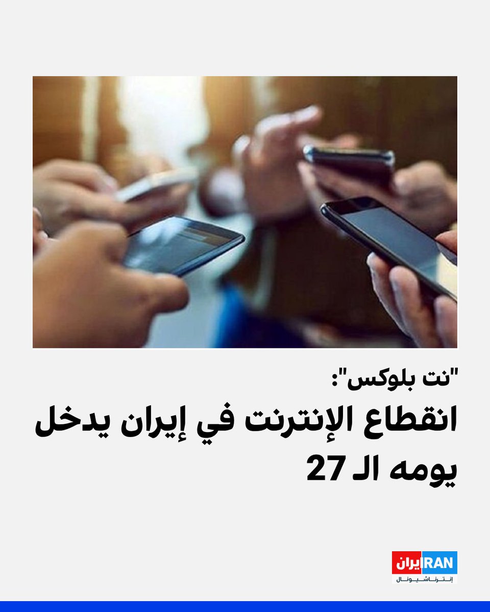 إيران إنترناشيونال-عربي tweet media