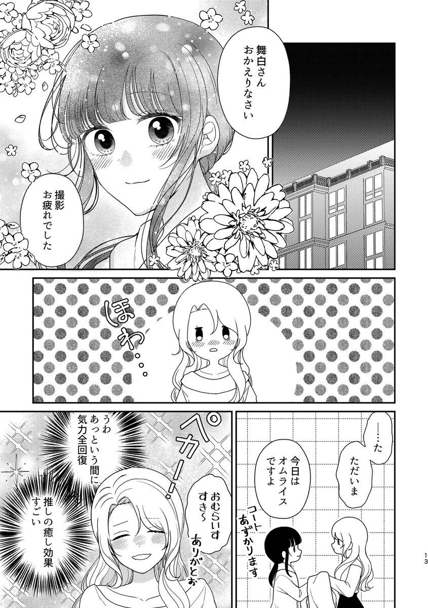 同棲中のアイドルユニット✨(1/2)
#創作百合 