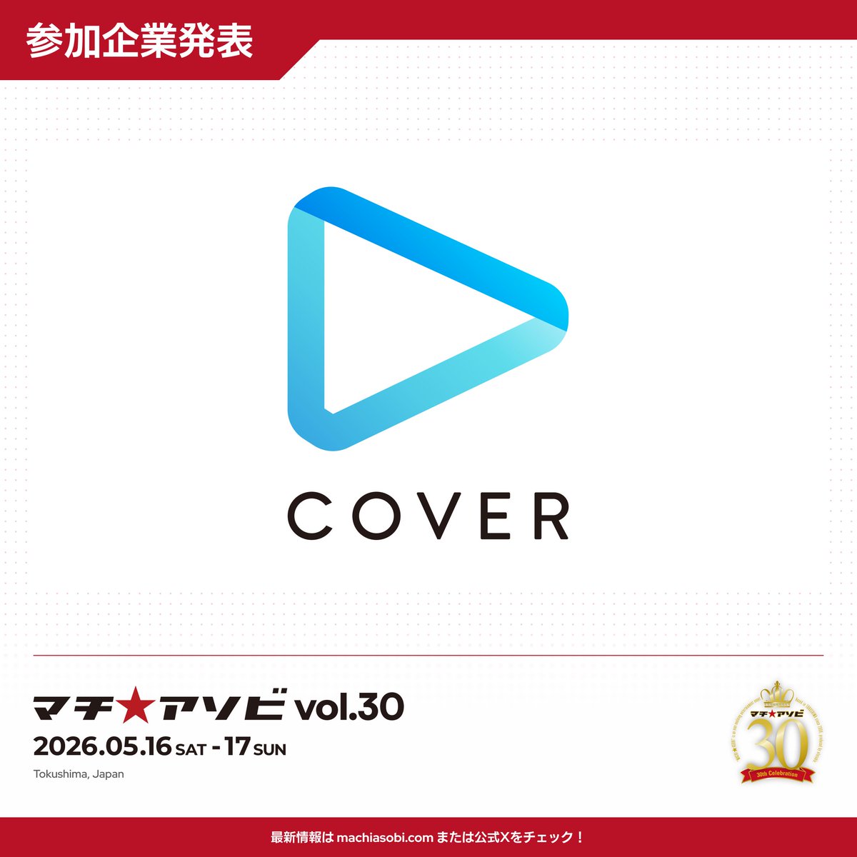 マチ★アソビ tweet media