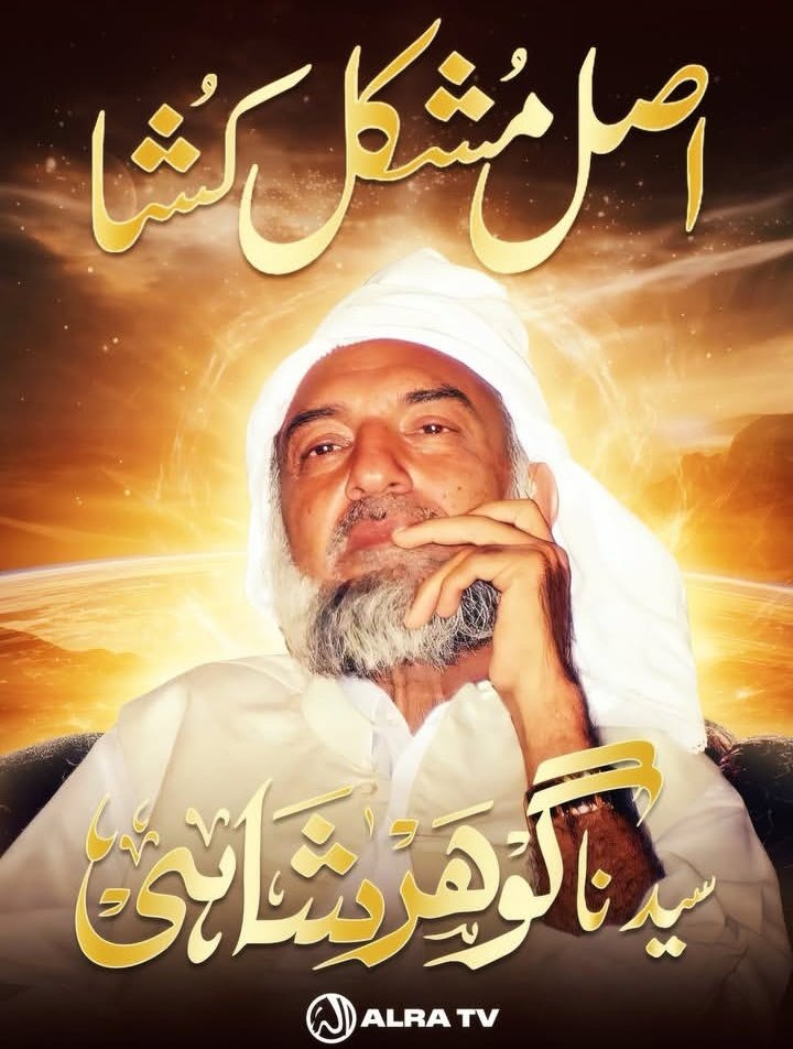 FarihaBaloch110's tweet photo. ✨اصل مشکل کشا سیدنا گوھر شاہی✨
#ImamMehdiGoharShahi #YounusAlGoharIsEnoughForMe #GoharShahiFaceOnMoon #MeraRabbGoharShahi #DivineSigns #LordRA #RaRiaz #MalikulMulk #پاکستان #IranWar #messiah #Kalkiavatar #whereIsMehdi #Ahlulbayt https://t.co/oLcKPTvvXI
