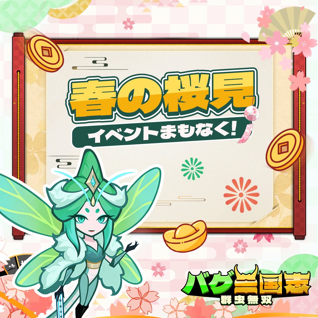 【公式】バグ三国志～群虫無双 tweet media