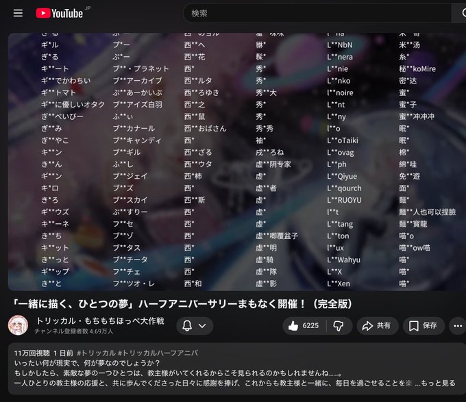センキュー、トリッカル… 