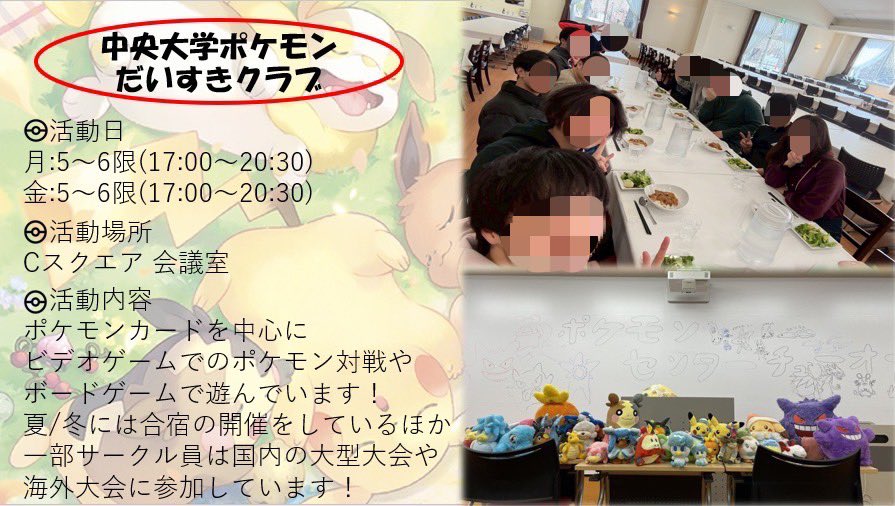 中央大学ポケモンだいすきクラブ(中ポケ) tweet media