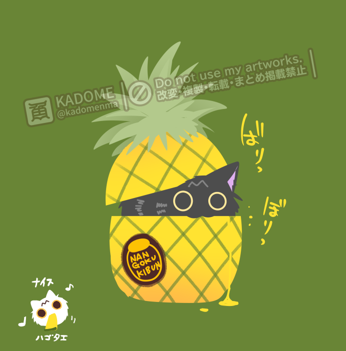 🍍あじ。