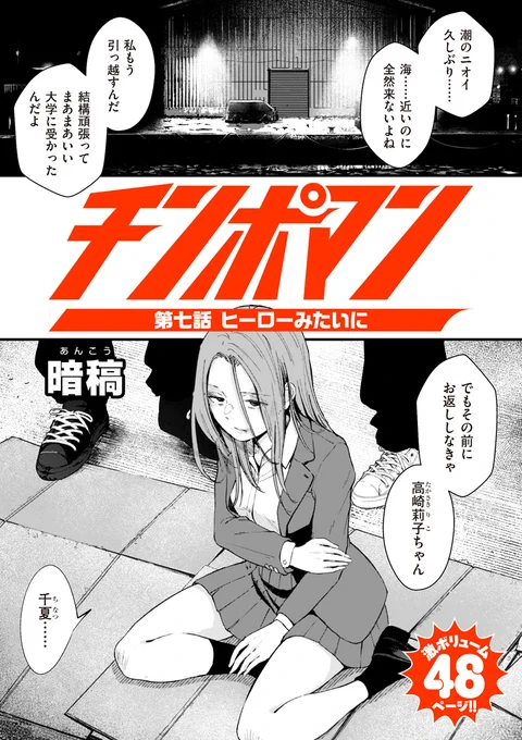 やっほー『チンポマン』第7話 「ヒーローみたいに」 4月1日配信開始 / 48P/330円
 ■FANZA https://t.co/nB51jKpWXA
■DLsite https://t.co/UJXFyaA6tZ

よろしくね～～～!! 