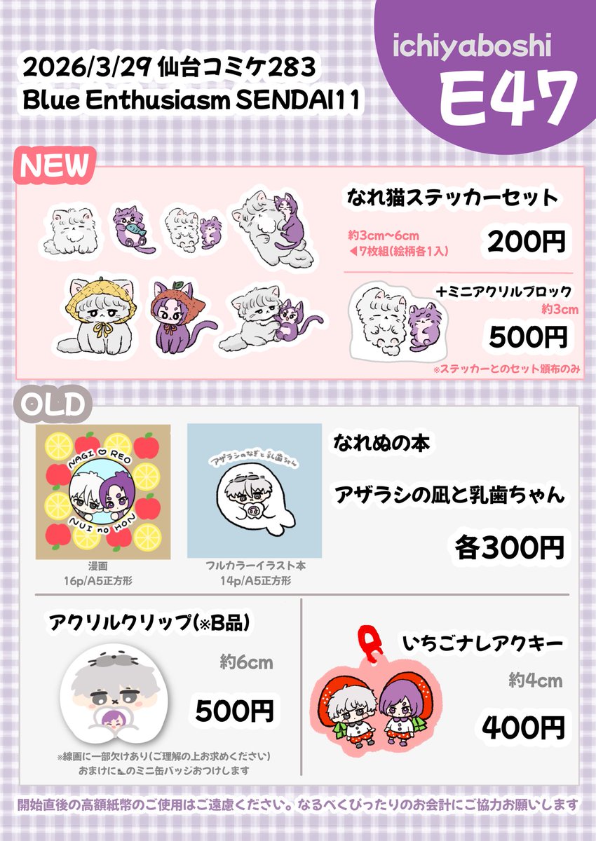 いかたろー🌵3/29仙コミE47 tweet media