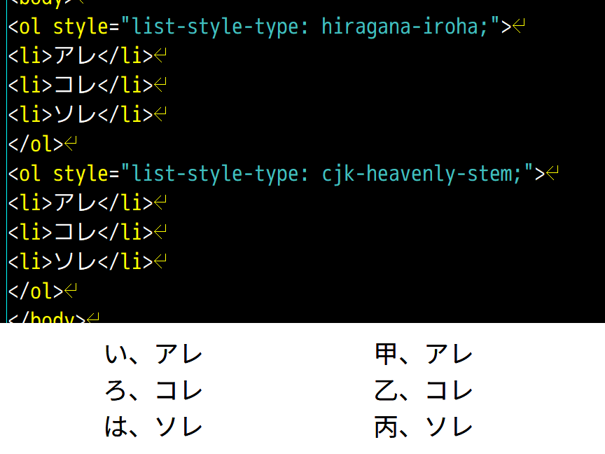 zr_tex8r's tweet image. あまり関係ない話だけど、
イマドキのCSSでは番号付きリスト（HTMLではol要素）の項番号をイロハや甲乙丙丁にできる🙂
#CSS