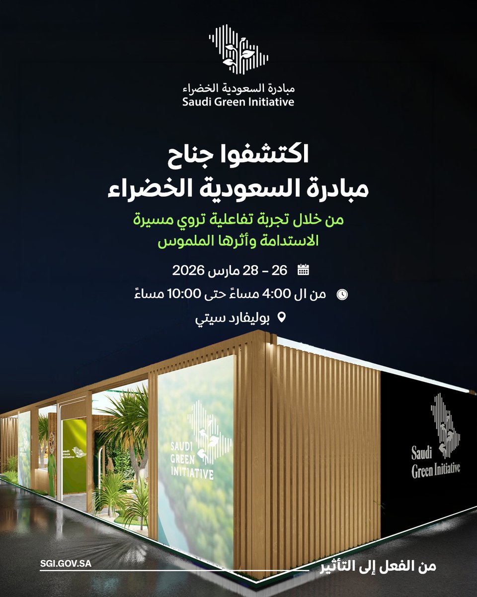 Saudi Green Initiative tweet media