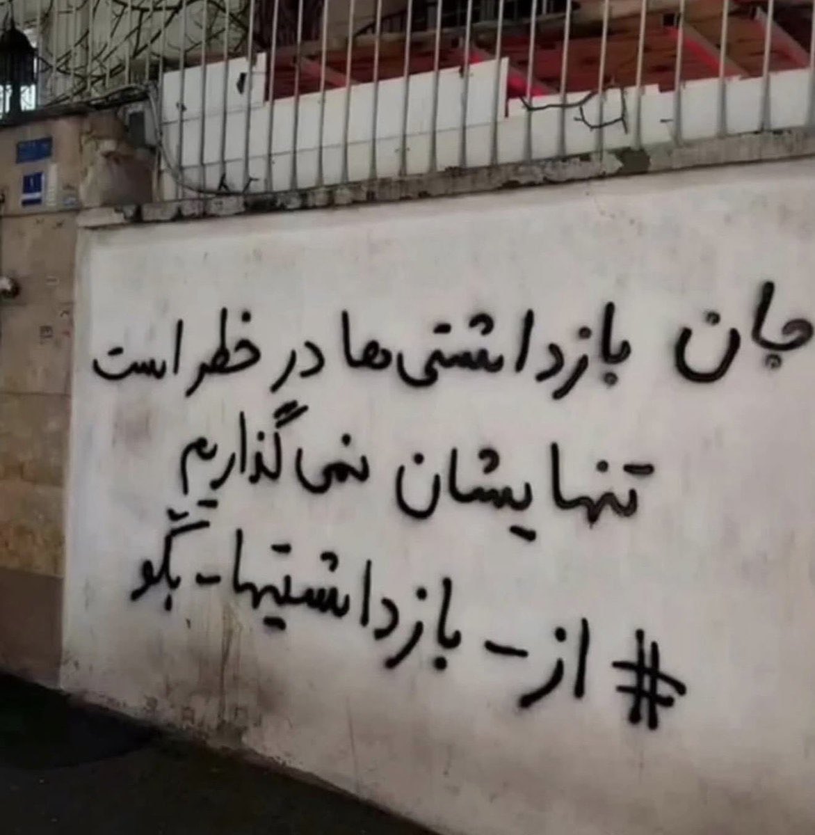 Iranian Pro-democracy Community in China tweet media