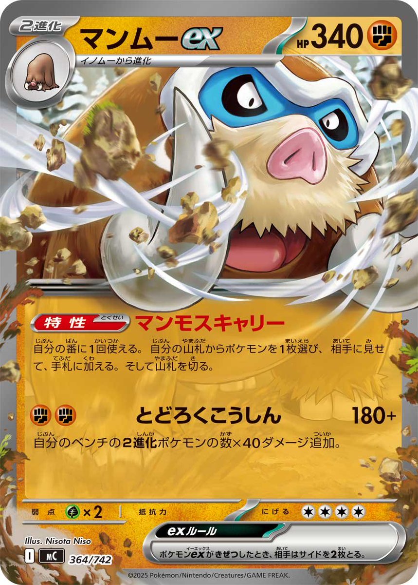 pokekameshi's tweet photo. 🔥大会注目デッキ

📅シティリーグ：03/26(木)

🔹マンムー/バシャーモ
📜デッキコード：XyyRpy-nowZxb-ESXSyy
👤きくらげ選手

✨ #ポケカ飯ピックアップ

📍トレカショップVOW：ベスト16

📝デッキメモ
マンムーが新環境で初の入賞を記録。
盤面を2進化で埋めることを前提とした構築で、同じく2進化で強力な特性を持つバシャーモとも相性が良い。

ノココッチで盤面を空けつつ、ギギギアルを「マンモスキャリー」から「きんきゅうかいてん」で展開できる点も特徴。

「とどろくこうしん」はベンチの2進化数に応じて火力が伸び、4体で340、3体でも300と十分な打点。足りない分はスグリで補完。

にげエネが重い構成のため、入れ替え兼バフとしてスグリの選択も噛み合っている。

闘タイプであることから、環境で増えているメガガルーラ系のドロー基盤にも圧をかけられる点も評価。

▼当日のシティリーグまとめ
https://t.co/ggwIki4Cfd