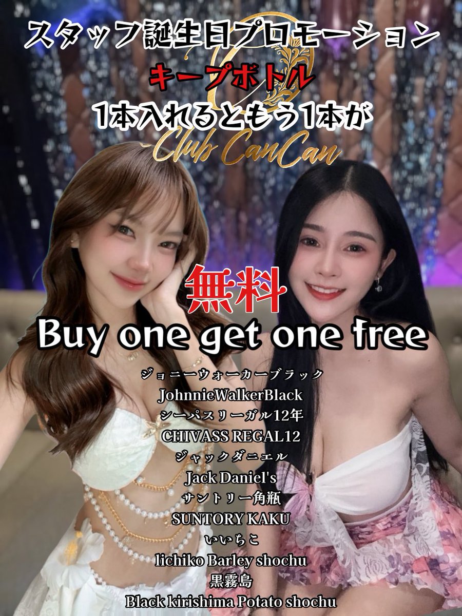 ClubCanCan (カラオケ) CanCanMassage(マッサージ)を監視中 tweet media