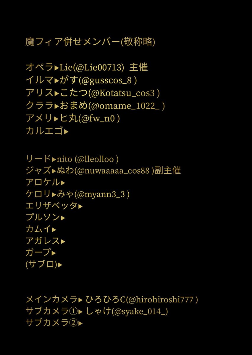 【 #併せ募集 】10/4(日)関西 大阪
魔フィア併せ
ﾚｲﾔｰ様、ｻﾌﾞｶﾒﾗ様を募集します‼️‼️

※メンバーFF内(最優先)＞FF外様(先着順では御座いません)お返事は1~2日🙇‍♀️

主催▶ ︎<a href="/Lie00713/">Lie☠️低浮上</a> 
副主催▶ ︎<a href="/nuwaaaaa_cos88/">ぬわ@3/29a！板橋</a>