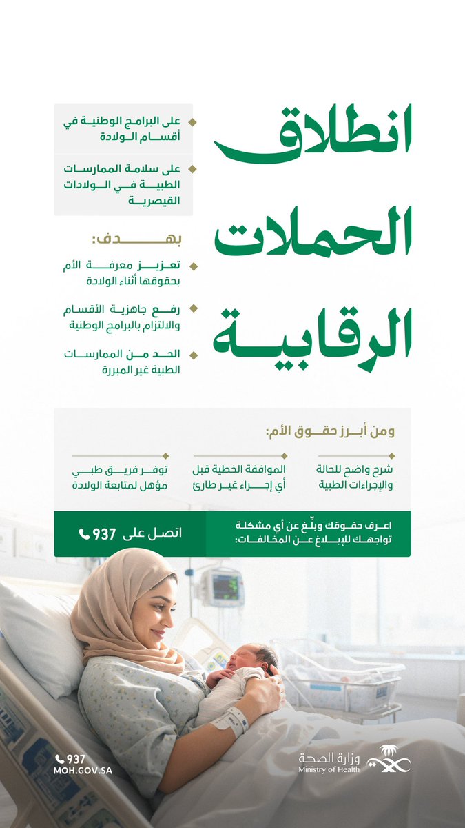 وزارة الصحة السعودية tweet media