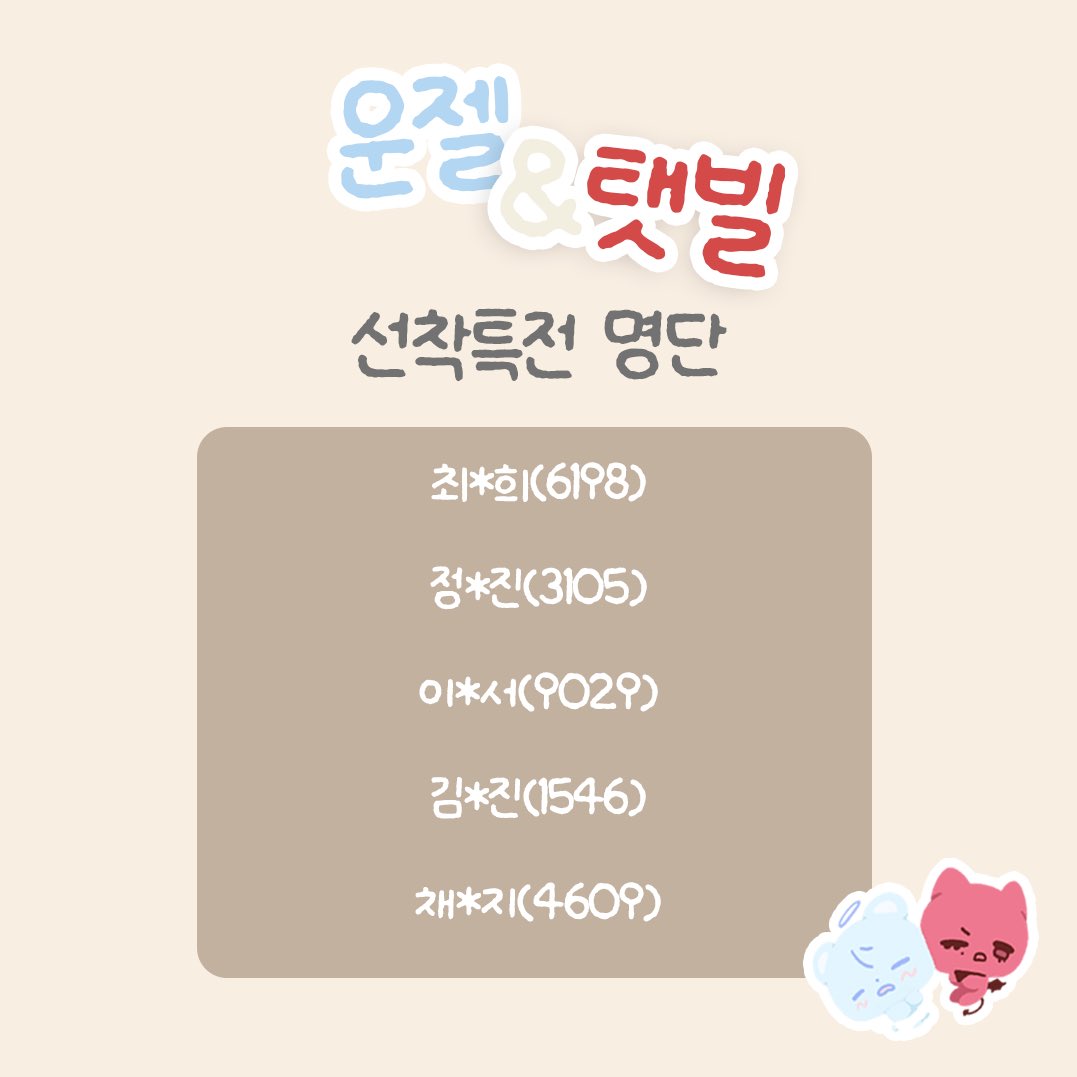 🩵선착특전 명단입니다❤️