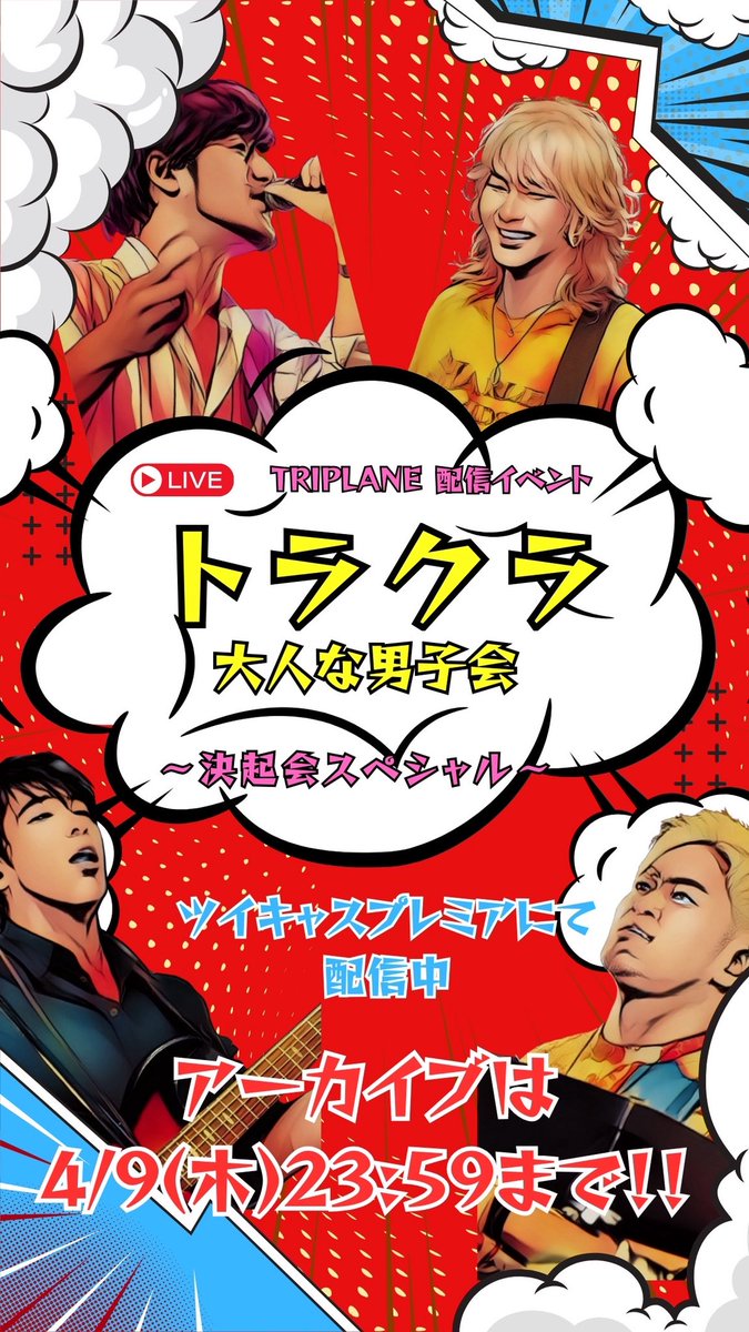 TRIPLANE(トライプレイン) tweet media