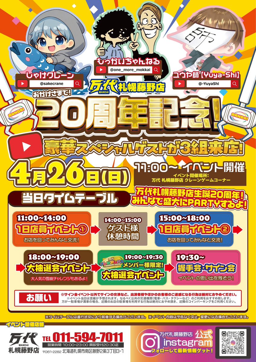 万代札幌藤野店【公式】 tweet media