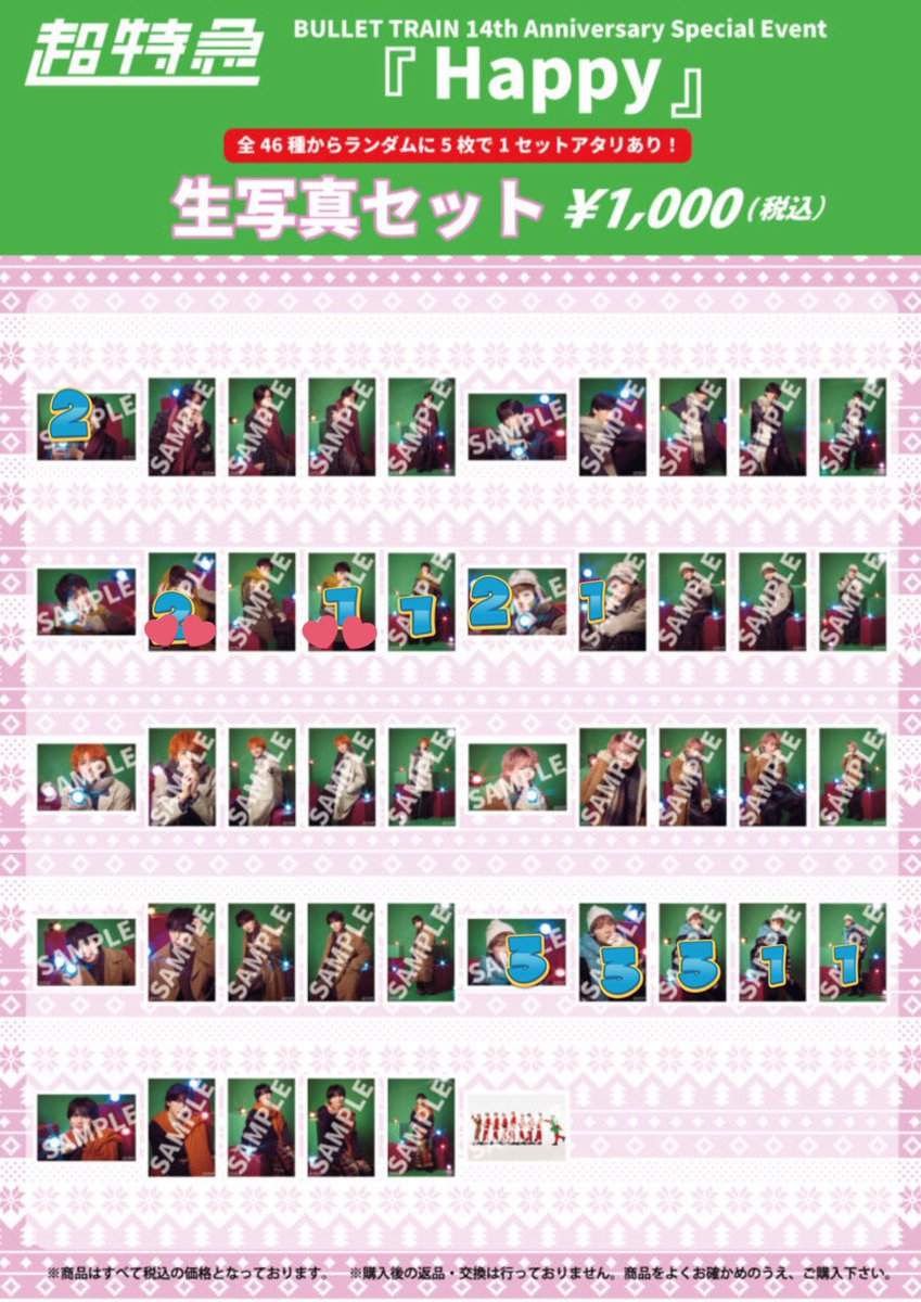 超特急 取引垢 tweet media