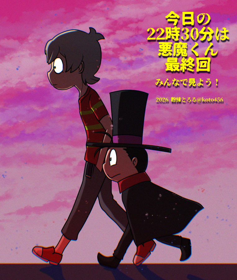今日は

悪魔くん放送日！
最終回！

みんなで見よう！

#悪魔くん地上波 #悪魔くん