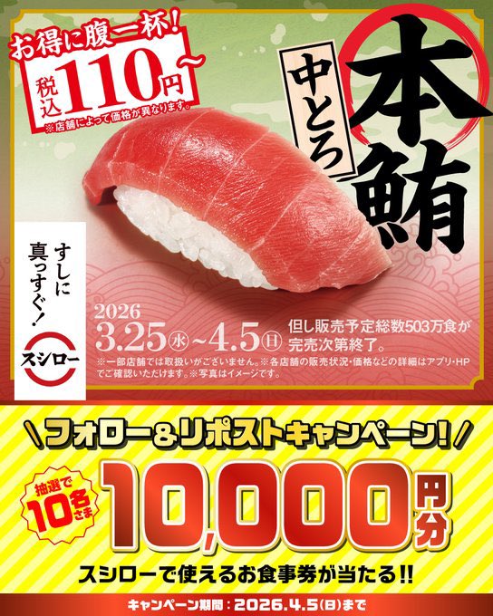 ＼🏮✨大好評販売中✨🏮／

🍣✨ 『本鮪中とろ』 ✨🍣 が 登場～❗❗❗❗❗

すしに真っすぐスシロー

抽選で1⃣0⃣名さまに🧧お食事券🧧が当たる🎁

引用元をチェック
↓
1⃣<a href="/akindosushiroco/">スシロー</a> をフォロー📲
2⃣この投稿をいいね❤＆リポスト🔃