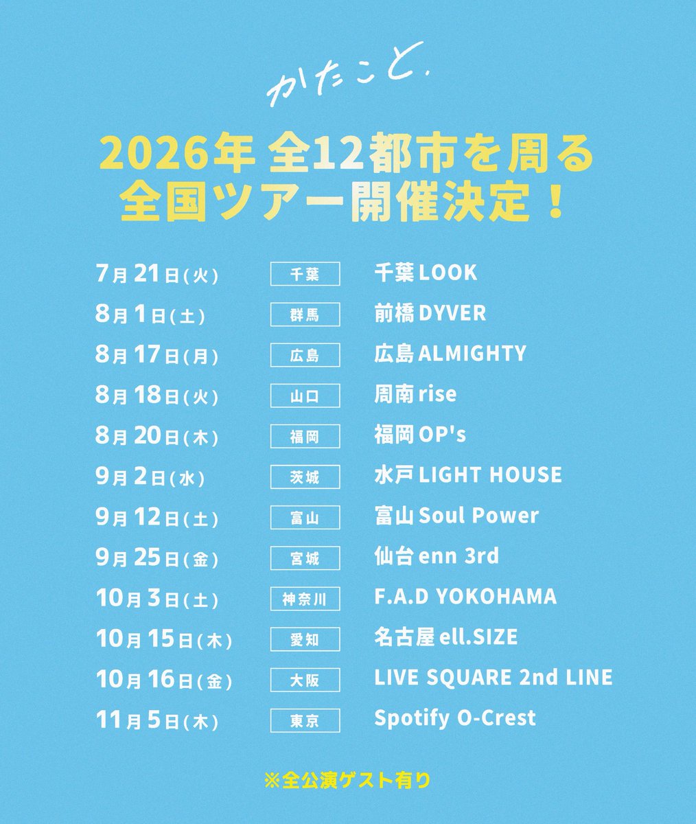 かたこと tweet media