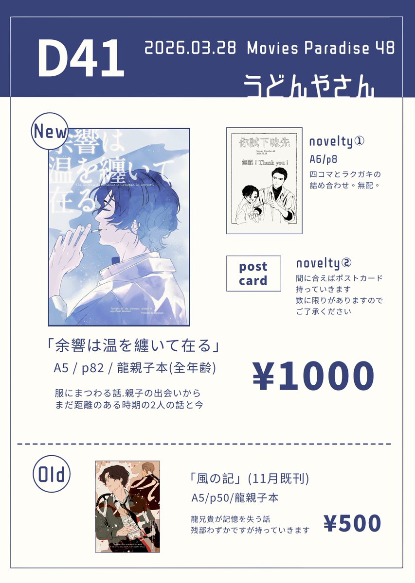 MP48.3/28.D41のお品書きです