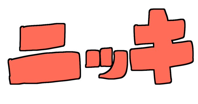 FANBOXにて自我出し日記9を公開しました!
https://t.co/G3oencpAJL 