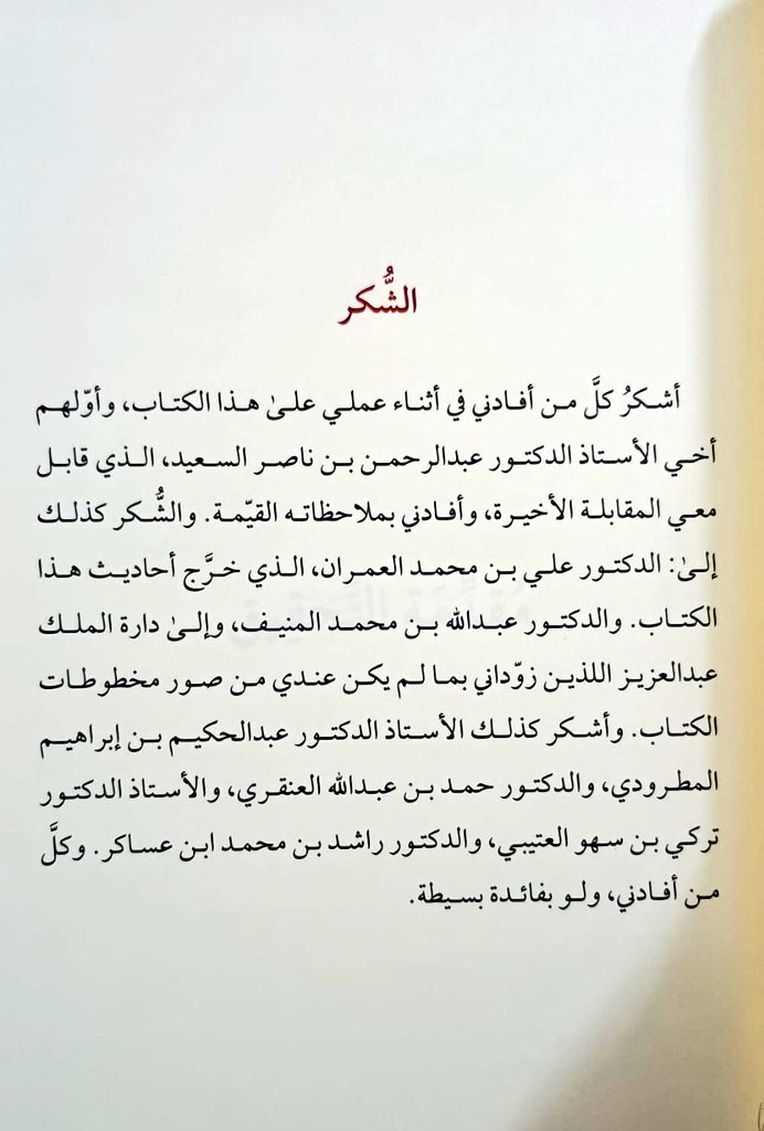أبارك للصديق الدكتور تركي بن فهد بن عبدالله آل سعود صدورَ تحقيقه القيّم لكتاب تاريخ ابن غنام (روضة الأفكار والأفهام)، الصادر عن مركز العوجا، في مجلدين نحو ١٢٠٠ صفحة. 
وبصدورها تكون أجود طبعات الكتاب. 
وقد تفضل بإهداء نسخة منه. 
وكنتُ شاركتُ بتخريج أحاديثه تخريجًا مختصرا.