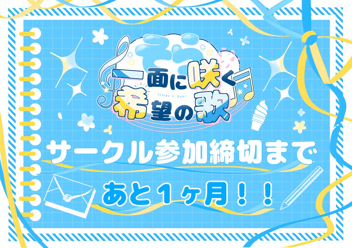 いちさきwebオンリー tweet media