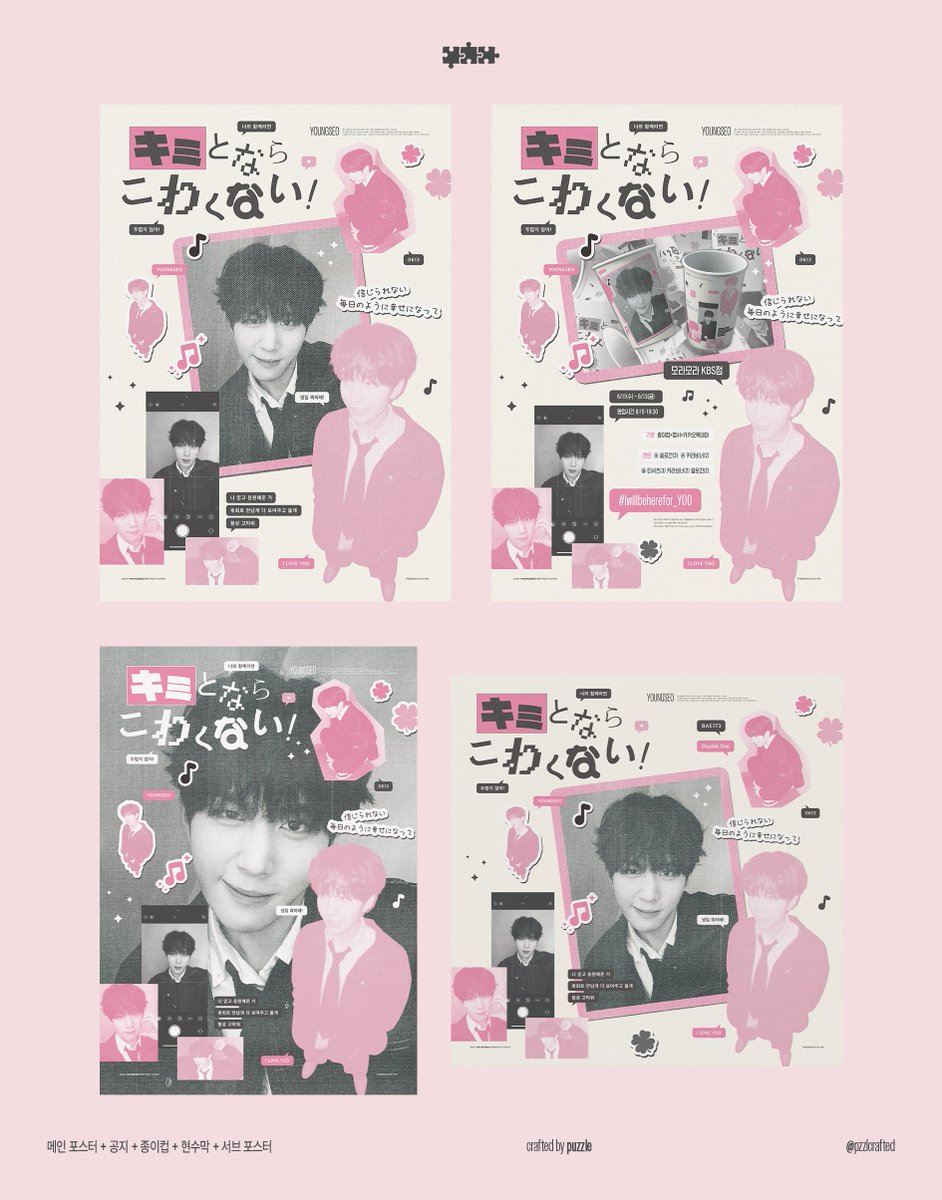 pzzlcrafted's tweet photo. 생일카페 작업
↳ 메인 포스터 + 공지 + 종이컵 + 현수막 + 서브 포스터

#디자인커미션 #생일카페디자인 #생카디자인 #생일카페커미션 #생카커미션 https://t.co/UBz0nDVd0F