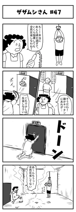ザザムシさん 
第四十七話 交わる二つの物語 