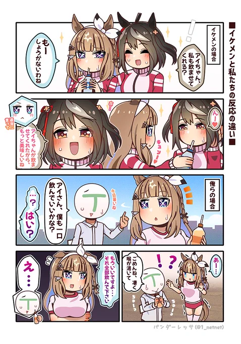 「一口くれ」の時のイケメンと俺らの反応の違い…🥲 