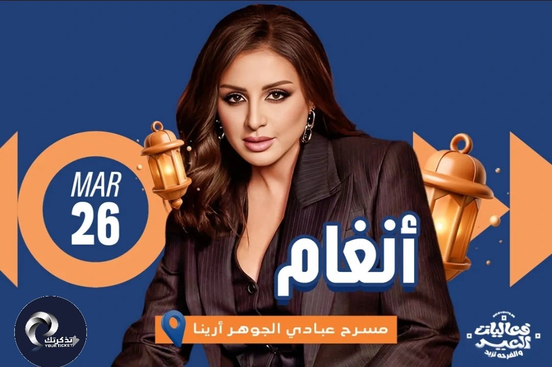 تذكرتك _ Your ticket tweet media