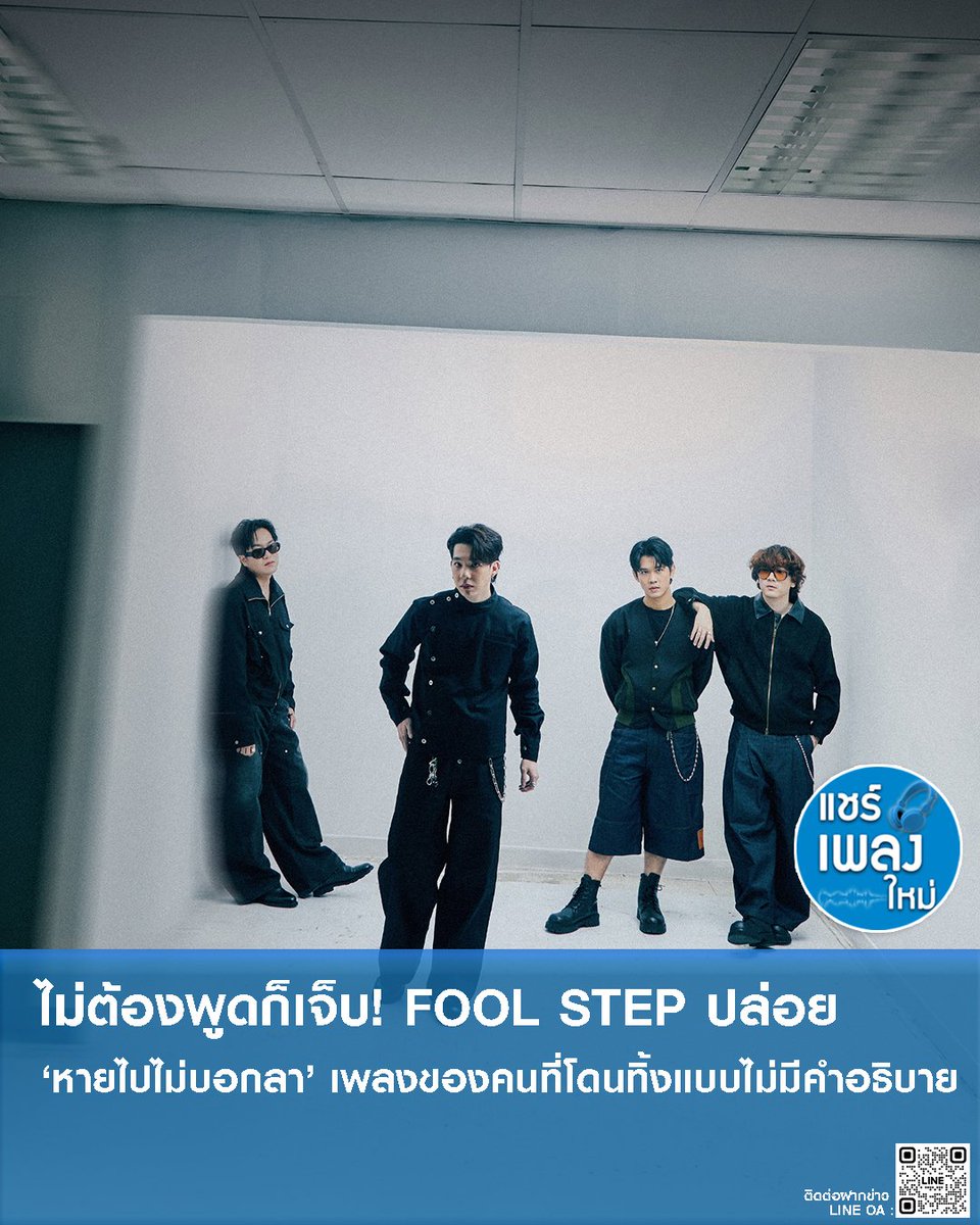 แชร์ เพลง ใหม่ 🎶 tweet media