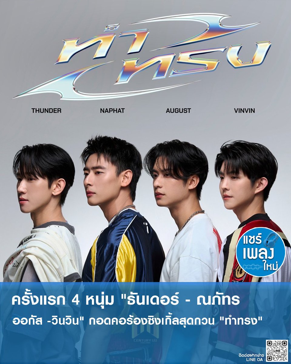 แชร์ เพลง ใหม่ 🎶 tweet media