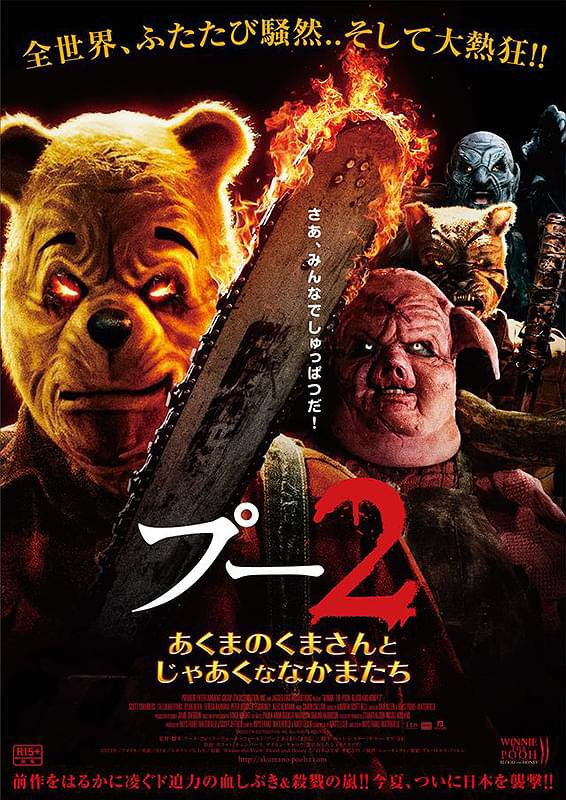 mamity39's tweet photo. 友達が「ホラーのプー見たいから遊び行くわ」とか言い出して「プー あくまのくまさん」と続編も見た
著作権が切れたからってやっていいことと悪いことがあるでしょうが
でも正直ツッコミどころ多くてわりと楽しめた
そして元の「くまのプーさん」を見て記憶を上書きしたのであった
#まみてぃ映画🍯 https://t.co/aSEDQ2z2Ns