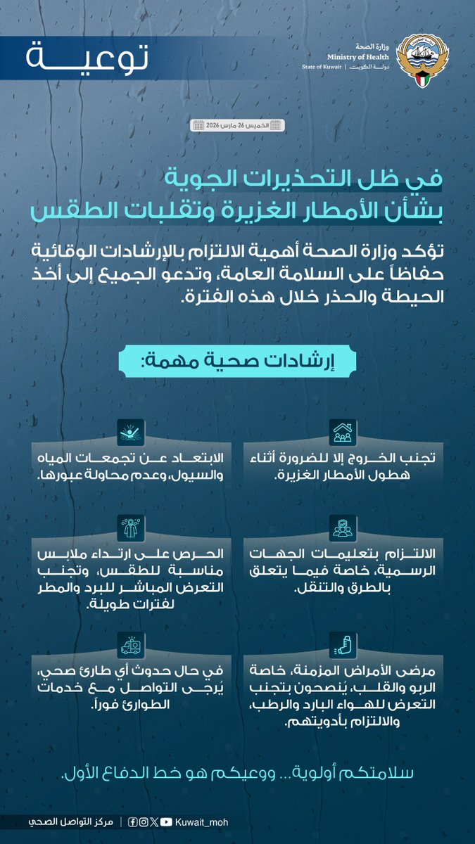 وزارة الصحة tweet media
