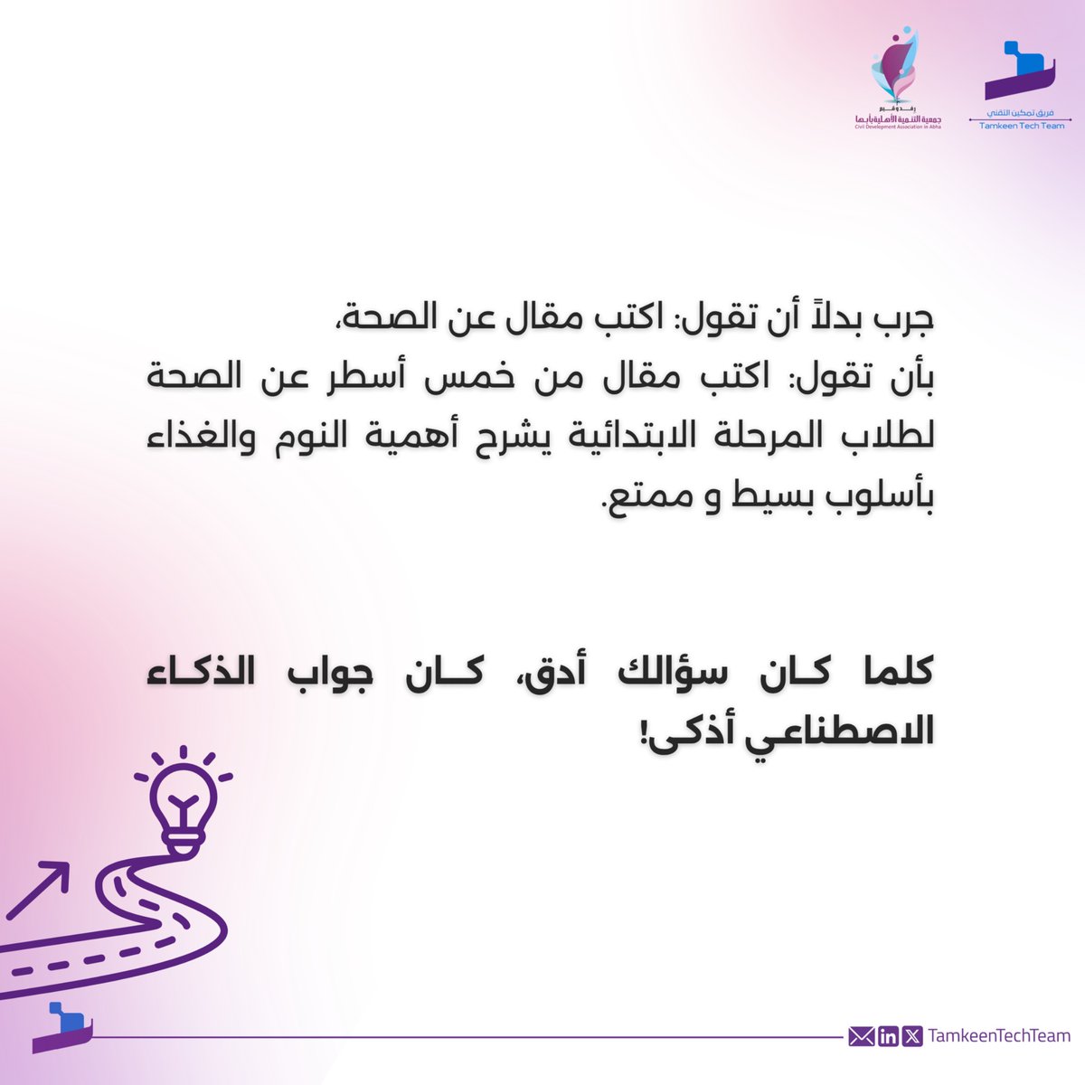 فريق تمكين التقني tweet media