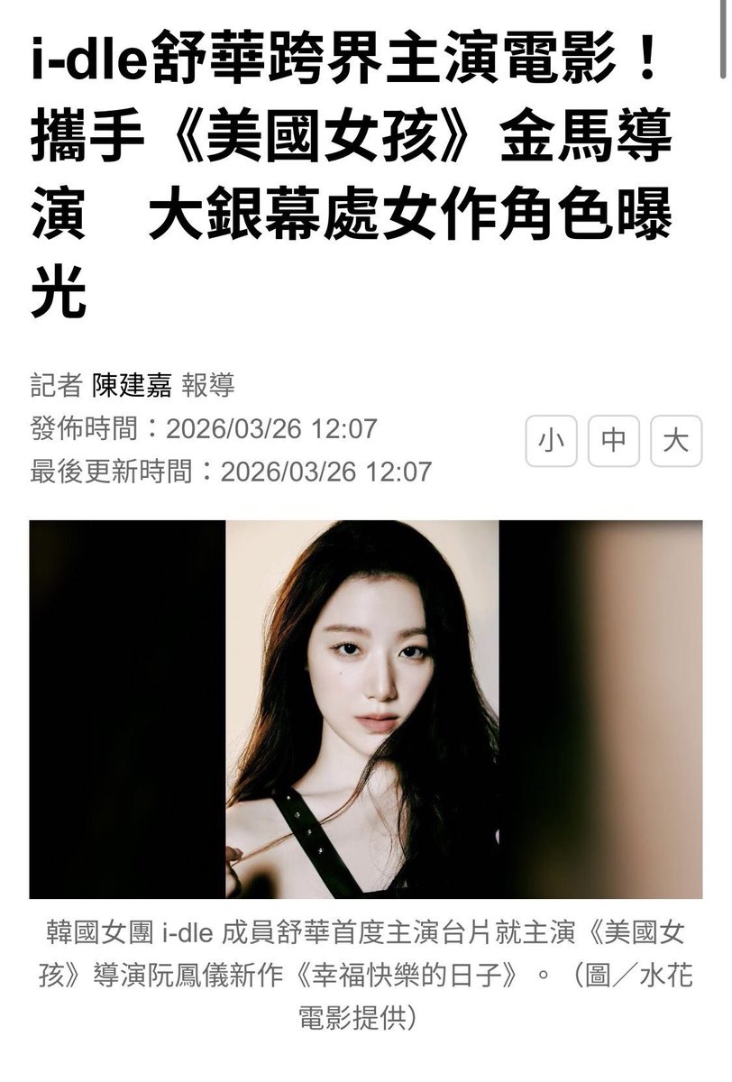 슈화가 미국소녀 감독 차기작 영화 주인공이라네요 그녀가 대만영화계를 지키러 오신다