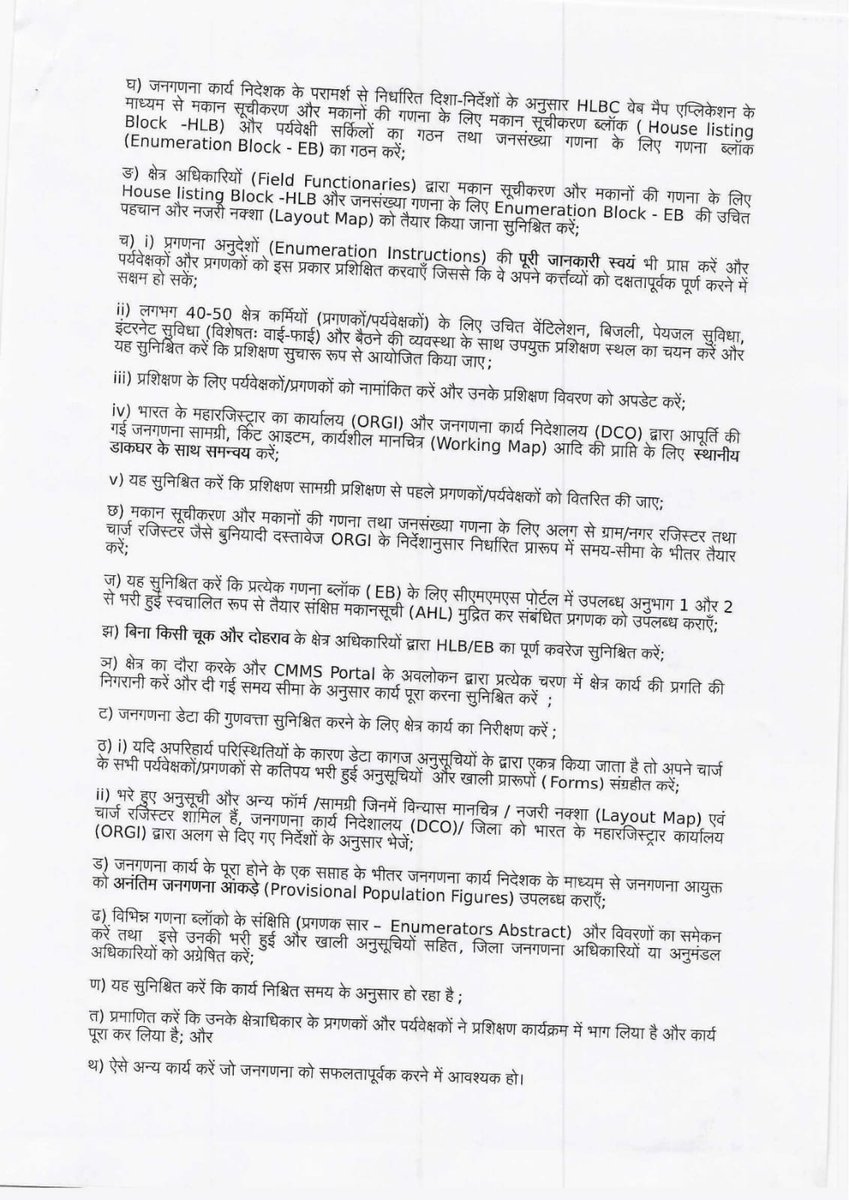 जनगणना अधिकारियों के कर्तव्य👇