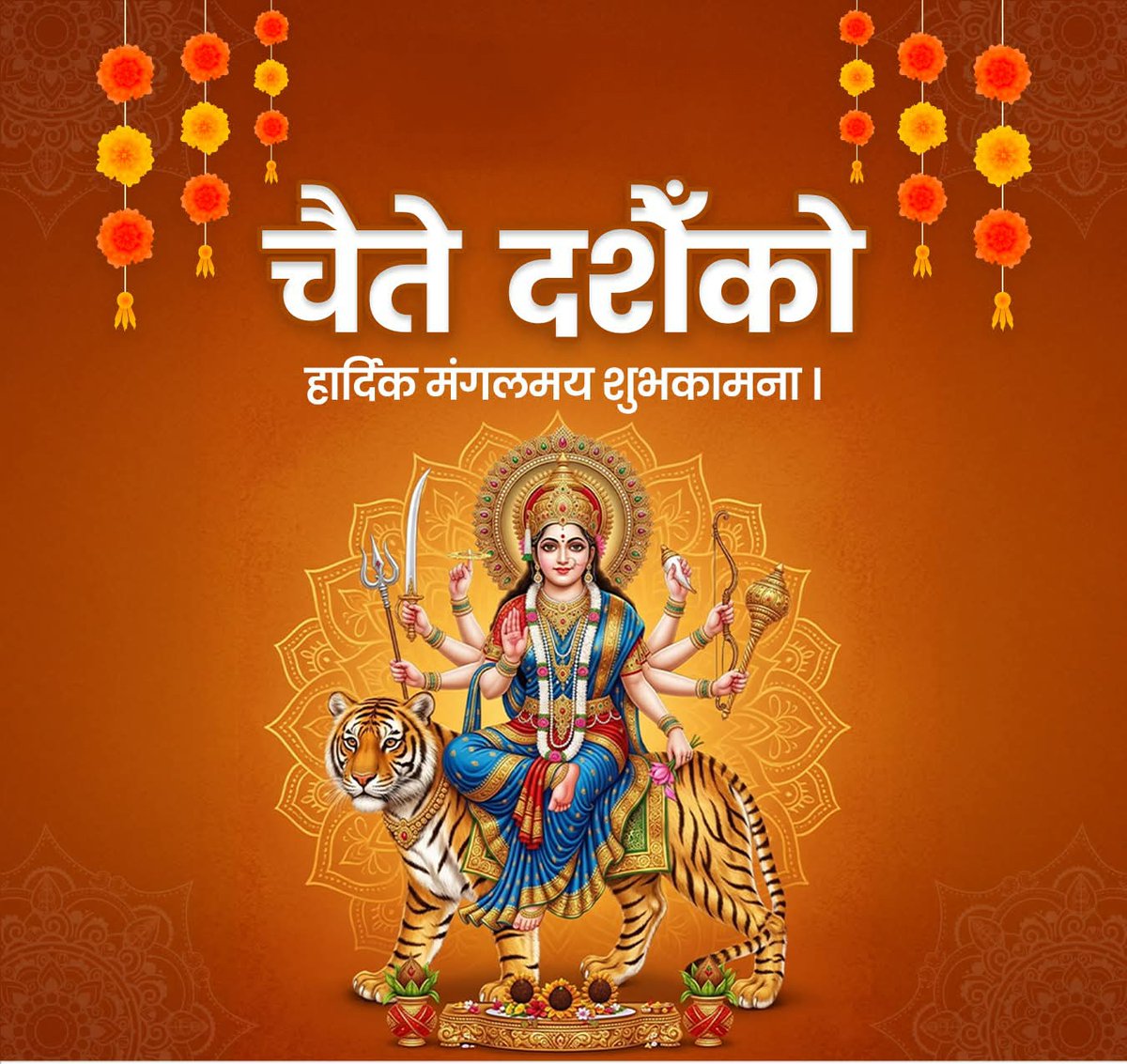 impapushah's tweet image. "चैते दशैं" को सम्पूर्णमा हार्दिक मंगलमय शुभकामना।🎉

Wishing you a season filled with joy, prosperity, and meaningful connections. 

Happy Chaite Dashain! 🙏💫

 #ChaiteDashain #Dashain #चैतेदशैं #दशैं #ChaiteDashain2082 #चैतेदशैं2082