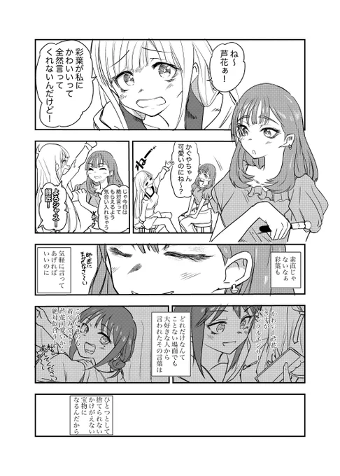 #超かぐや姫
綾紬芦花の魔法
(1/3) 