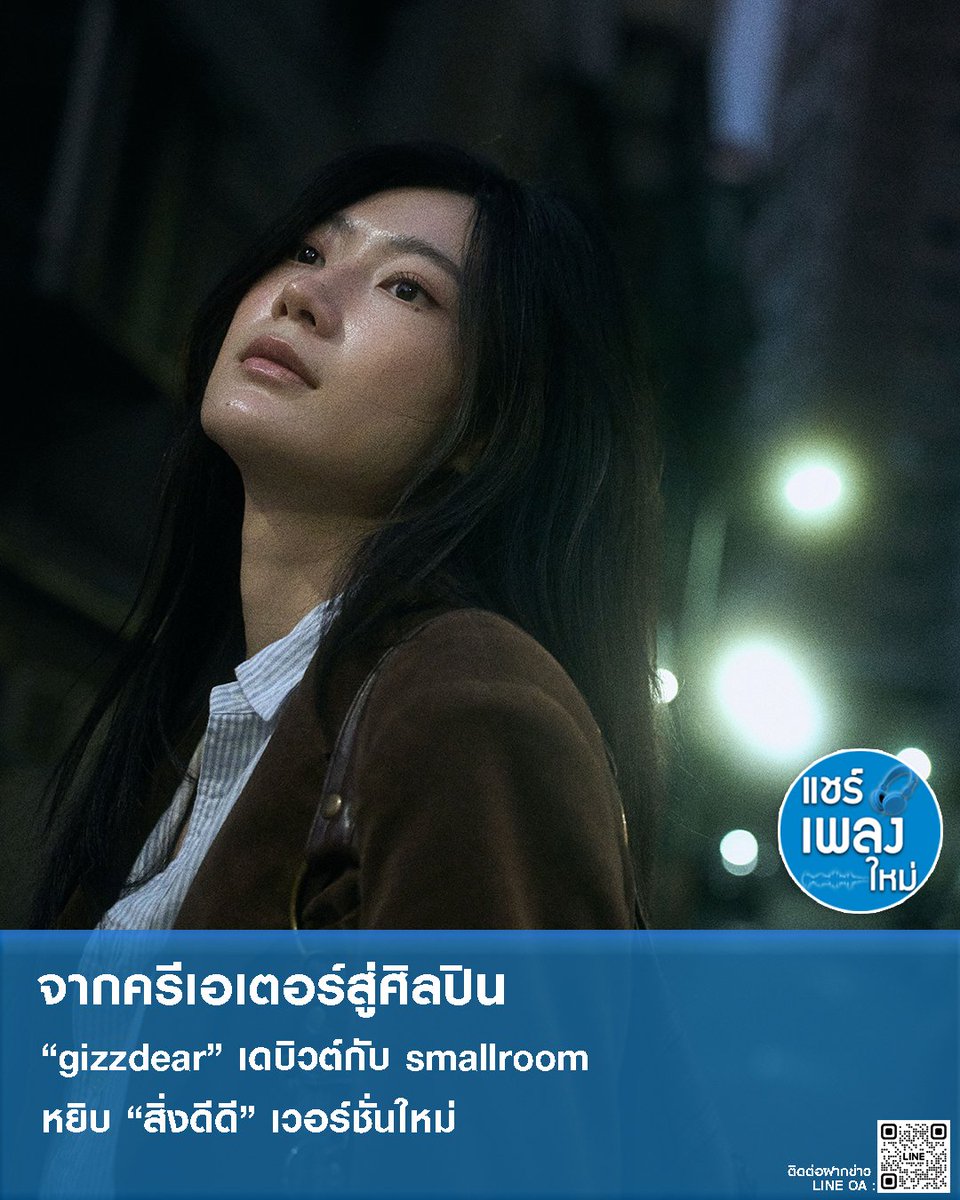แชร์ เพลง ใหม่ 🎶 tweet media