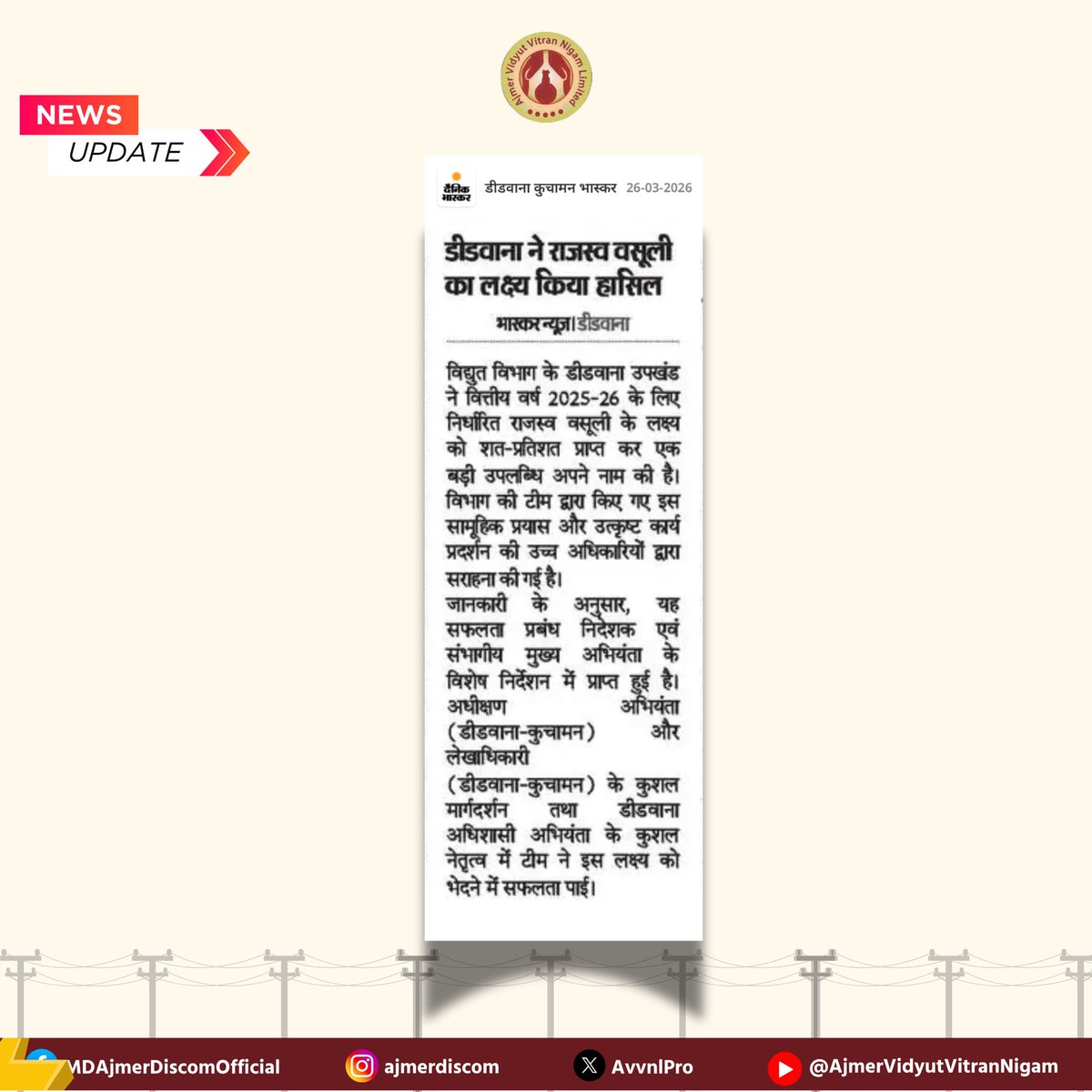 Ajmer Vidyut Vitran Nigam Ltd tweet media