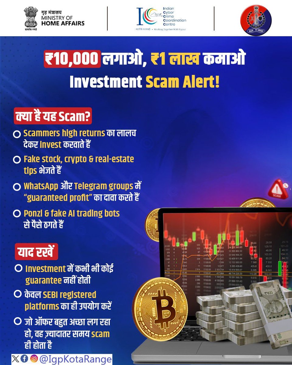 IgpKota's tweet image. साइबर वित्तीय धोखाधड़ी के मामले की शिकायत, गृहमंत्रालय की वेबसाइट (cybercrime.gov.in) पर करें।
ऑनलाइन ठगी या साइबर अपराध की स्थिति में तुरंत कॉल करें –  1930
#staycybersafe
#kotacitypolice
#cyberhelpline1930
@Igpkota