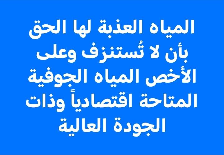 OWS - الجمعية العمانية للمياه tweet media