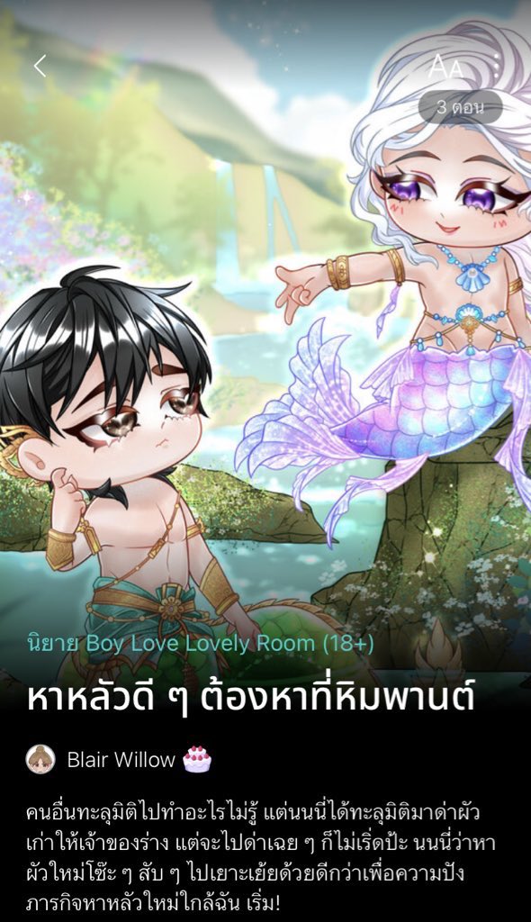 Blair_Willow ft. เงือกที่เริ่ดที่สุด💗 tweet media