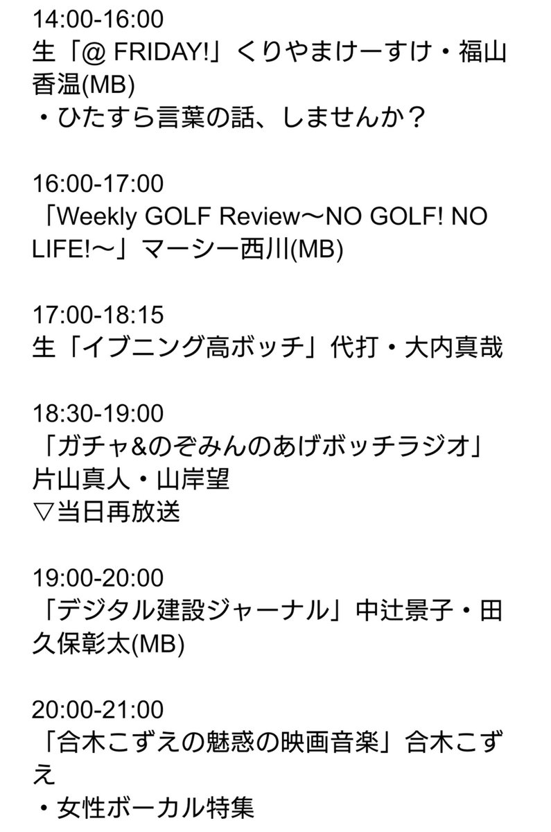 高ボッチ高原FM 89.4MHz tweet media